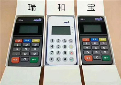 瑞和寶pos機合法