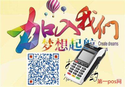 做pos機代理要注意什么？