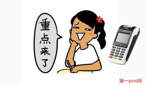 做pos機(jī)代理要注意什么？