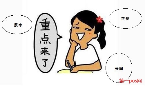 做pos機(jī)代理要注意的三個問題點(diǎn)