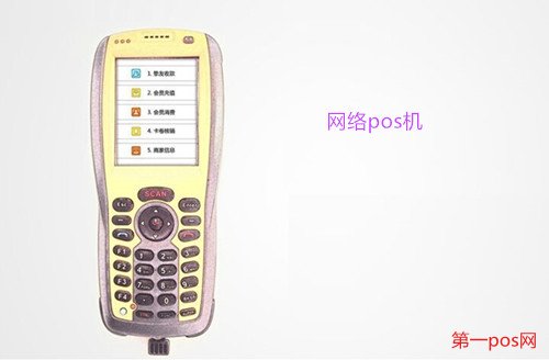 網(wǎng)絡(luò)pos機的選擇