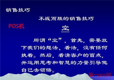 辦pos機(jī)的銷(xiāo)售話術(shù)