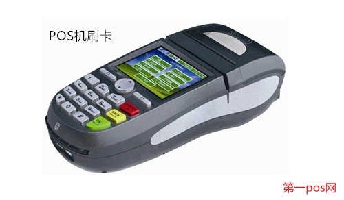 pos機(jī)刷卡沒到賬的解決方法