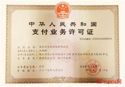 刷寶pos機是正規(guī)的嗎？