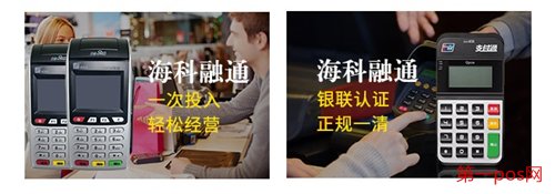 海科融通pos機(jī)安全，輕松經(jīng)營(yíng)
