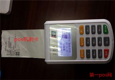 pos機不到賬怎么辦？