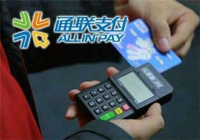 通聯(lián)支付pos機(jī)怎么樣？